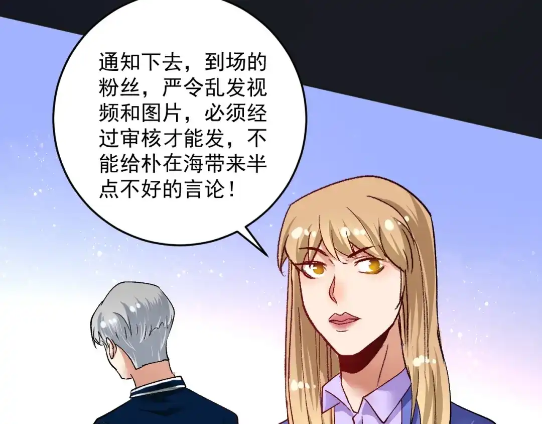 《我的成就有点多》第92话 暴打明星！ 第81页