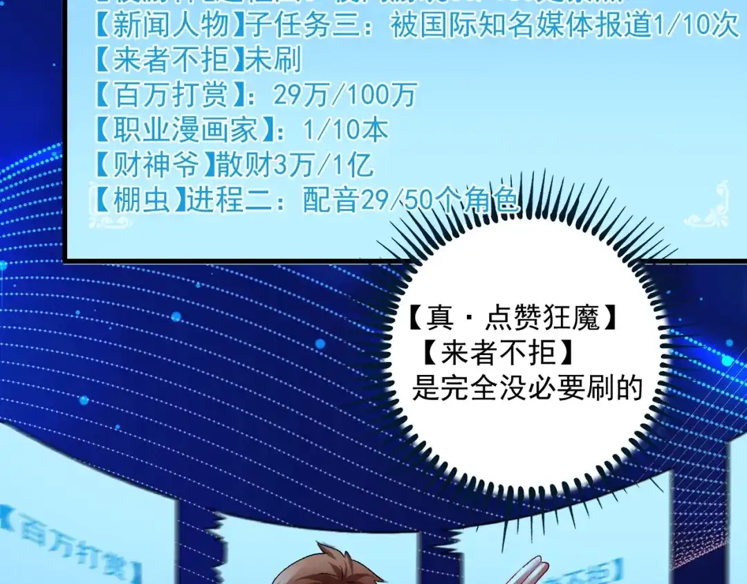 《我的成就有点多》第92话 暴打明星！ 第28页