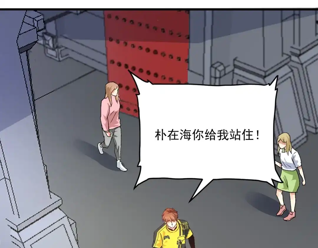 《我的成就有点多》第92话 暴打明星！ 第85页