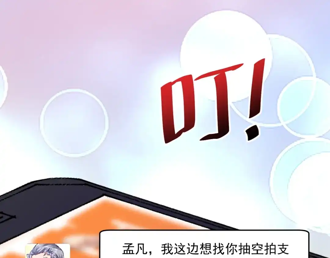 《我的成就有点多》第92话 暴打明星！ 第55页