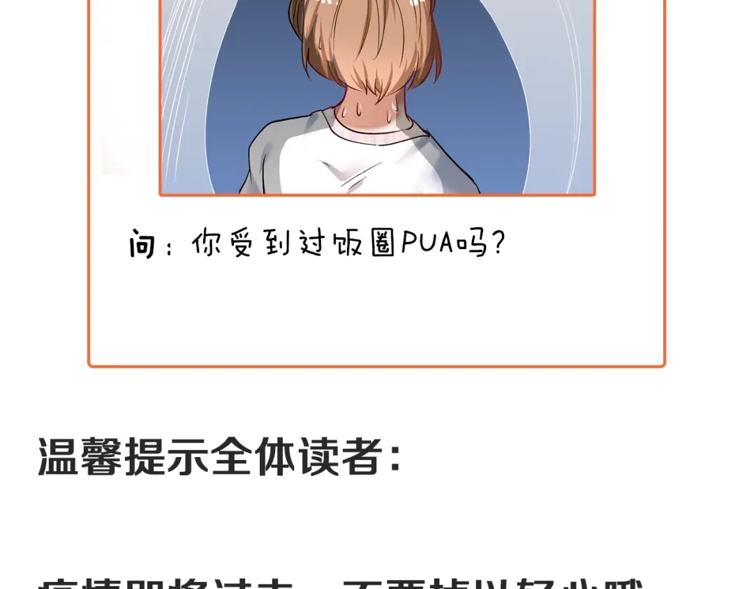 《我的成就有点多》第93话 摊上事了？ 第81页