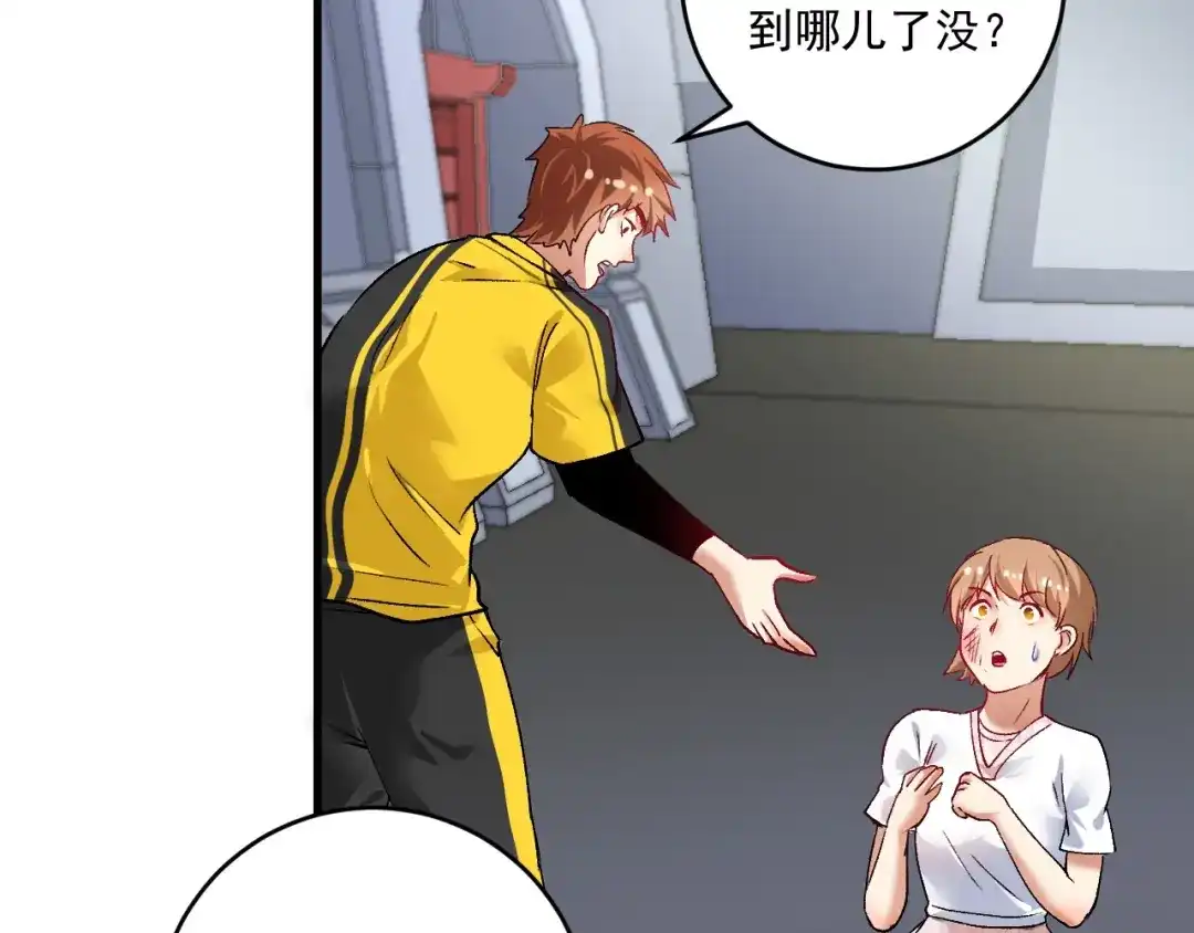 《我的成就有点多》第93话 摊上事了？ 第36页