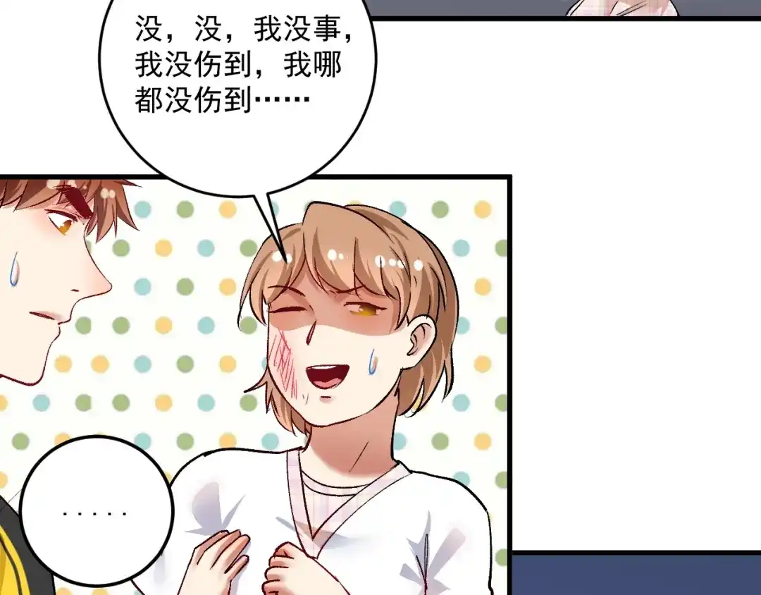 《我的成就有点多》第93话 摊上事了？ 第37页