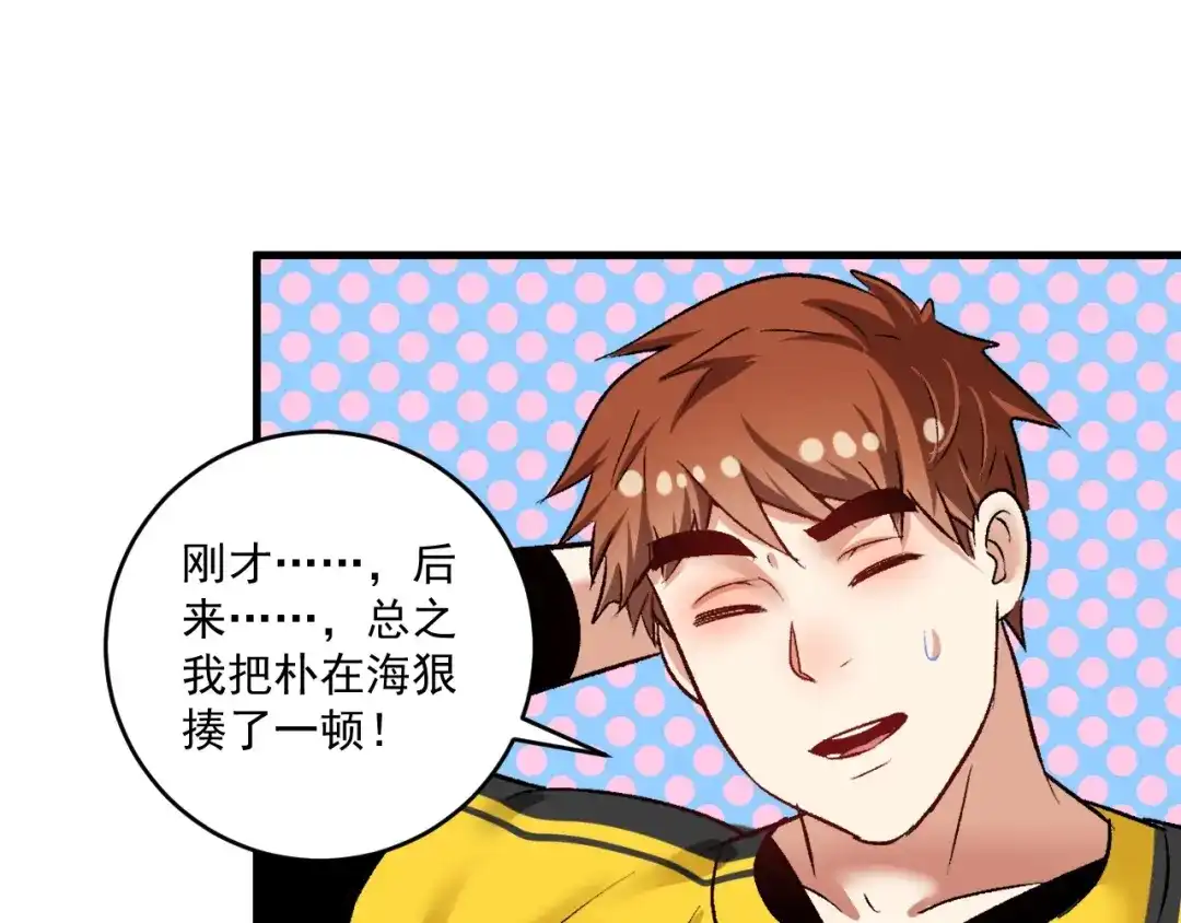 《我的成就有点多》第93话 摊上事了？ 第52页