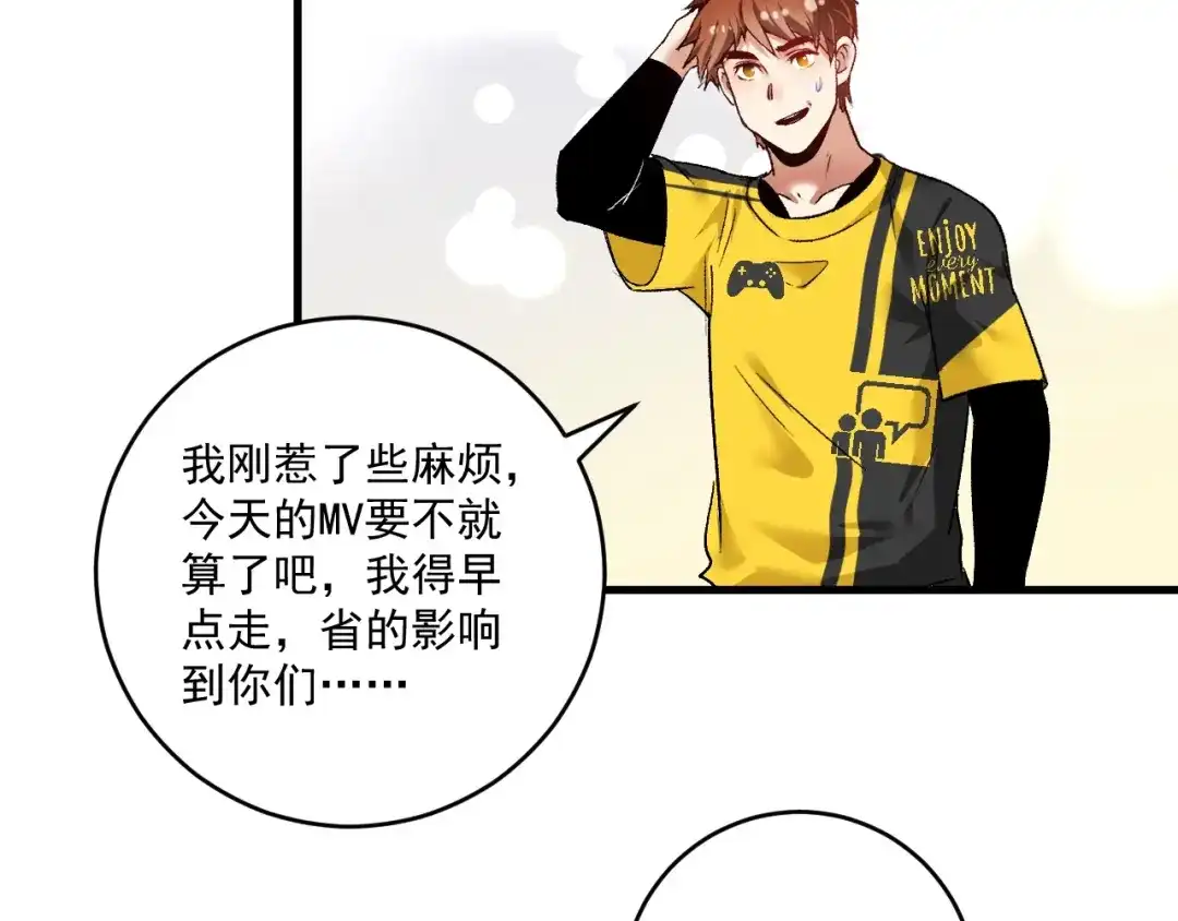 《我的成就有点多》第93话 摊上事了？ 第50页