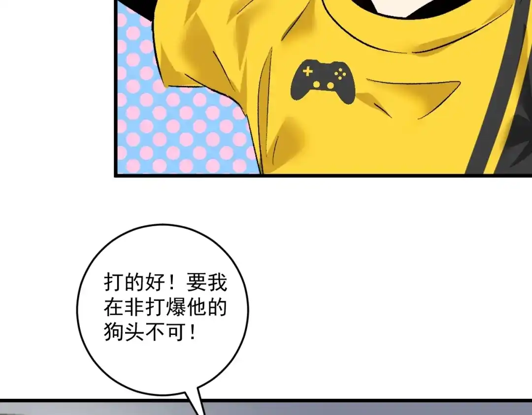 《我的成就有点多》第93话 摊上事了？ 第53页