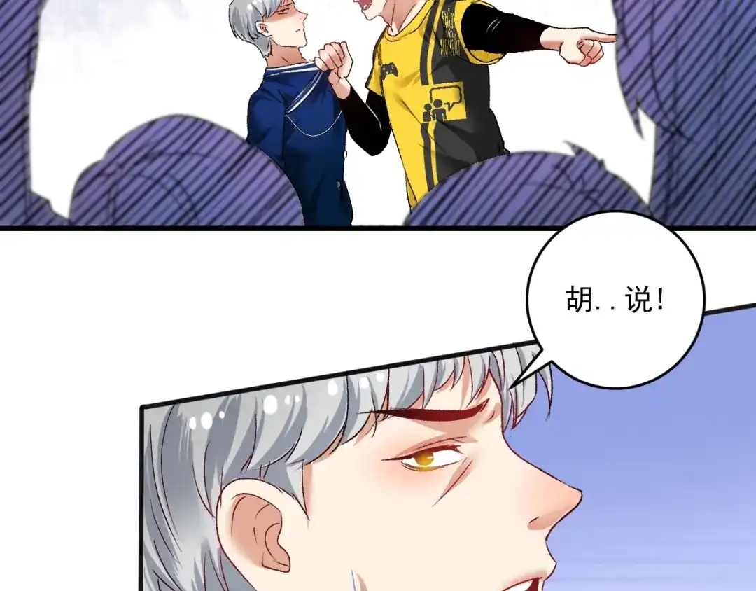 《我的成就有点多》第93话 摊上事了？ 第11页