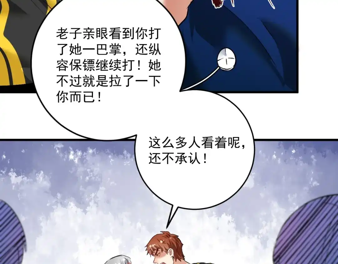 《我的成就有点多》第93话 摊上事了？ 第10页