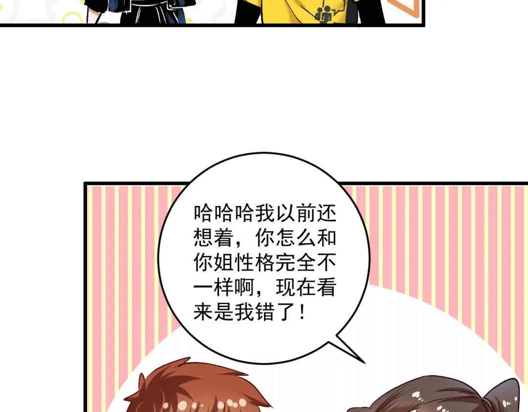 《我的成就有点多》第93话 摊上事了？ 第60页