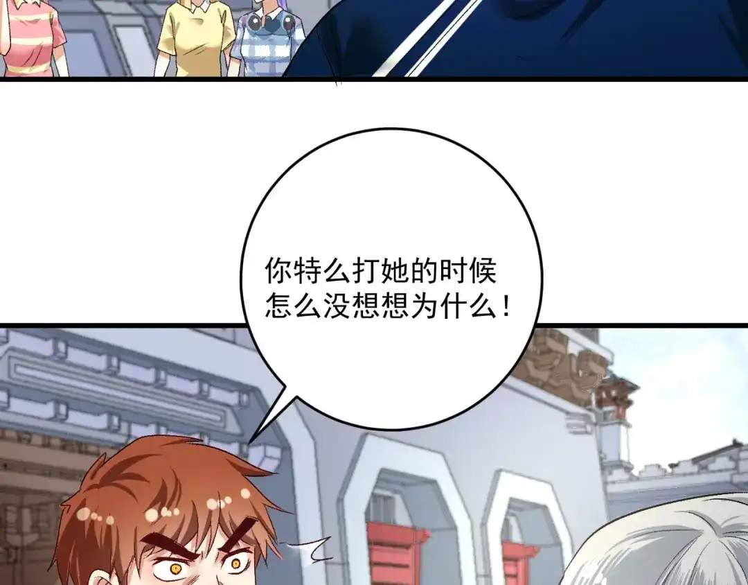 《我的成就有点多》第93话 摊上事了？ 第7页