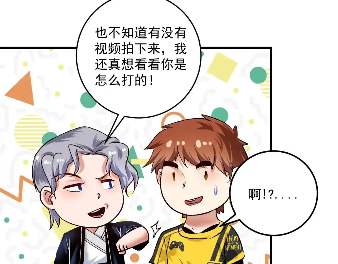 《我的成就有点多》第93话 摊上事了？ 第59页