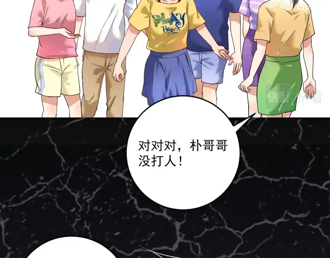 《我的成就有点多》第93话 摊上事了？ 第19页