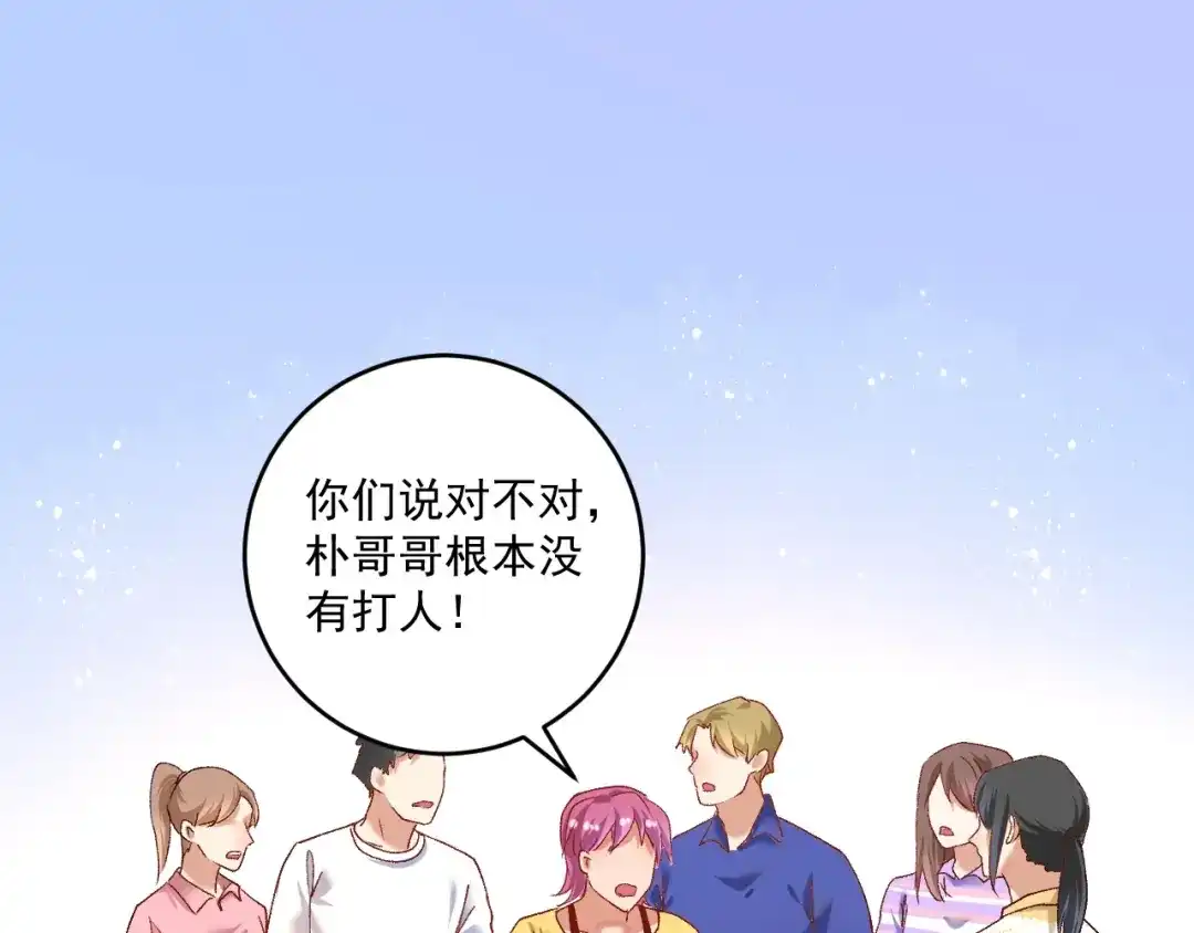 《我的成就有点多》第93话 摊上事了？ 第18页