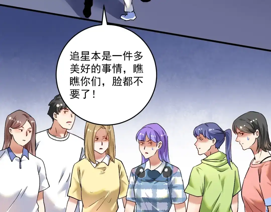 《我的成就有点多》第93话 摊上事了？ 第29页