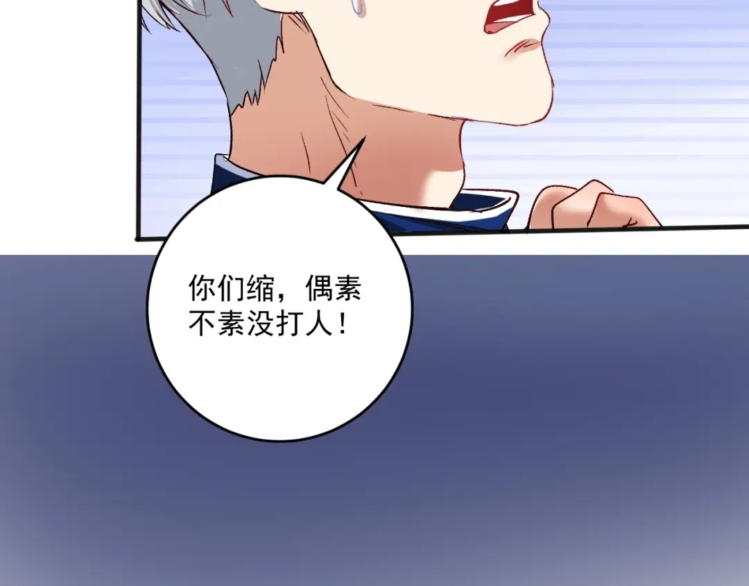 《我的成就有点多》第93话 摊上事了？ 第12页