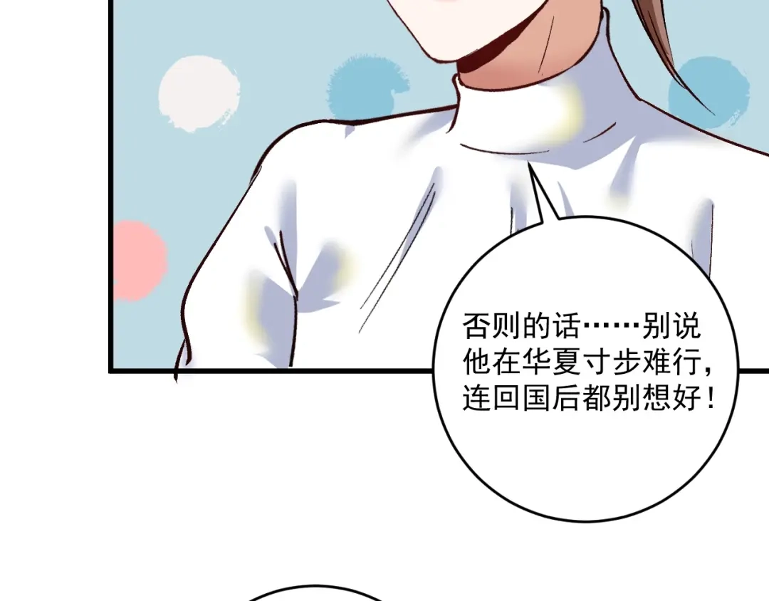 《我的成就有点多》第93话 摊上事了？ 第58页