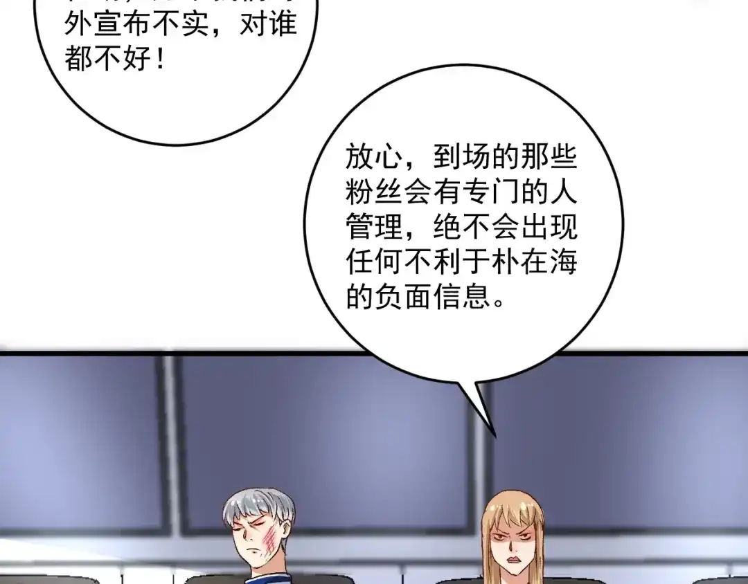 《我的成就有点多》第93话 摊上事了？ 第74页