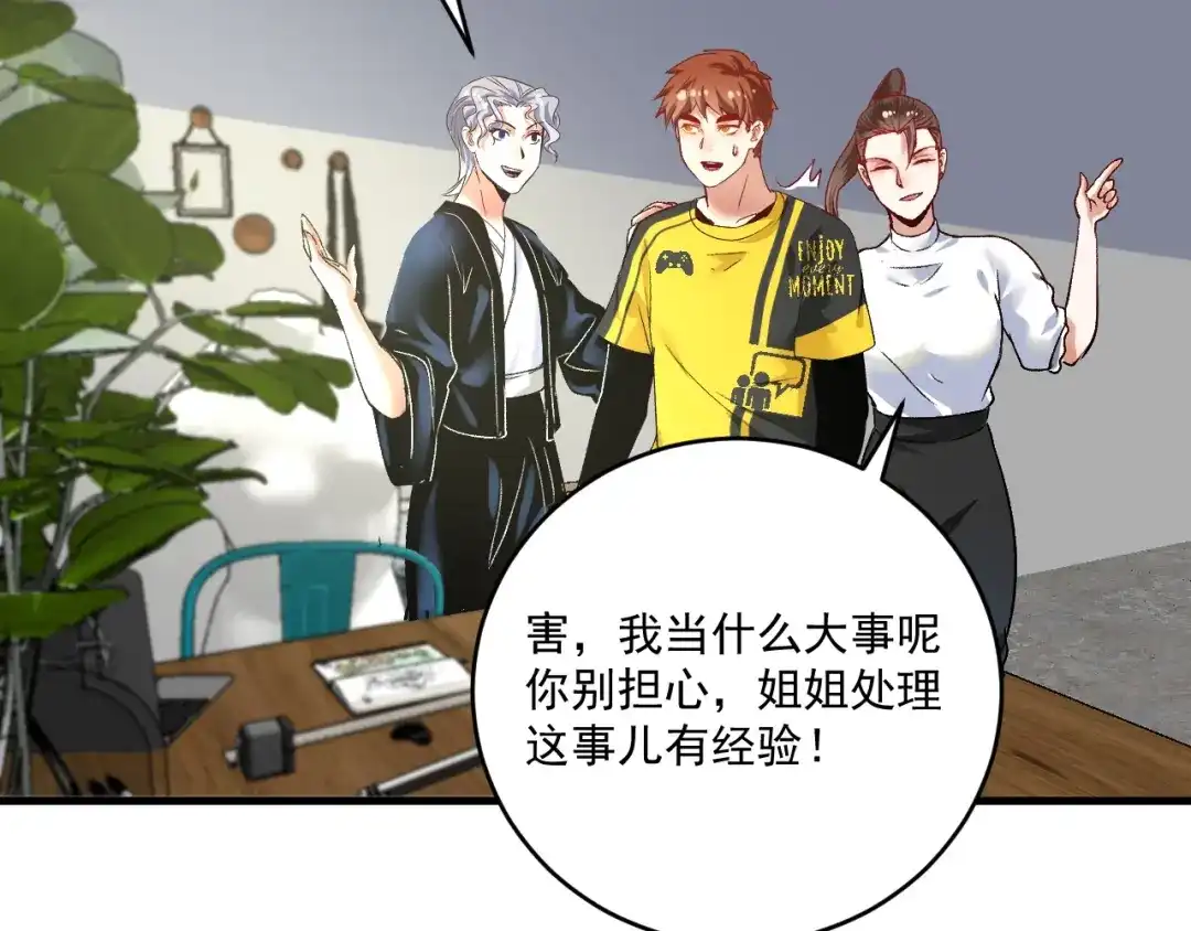 《我的成就有点多》第93话 摊上事了？ 第54页