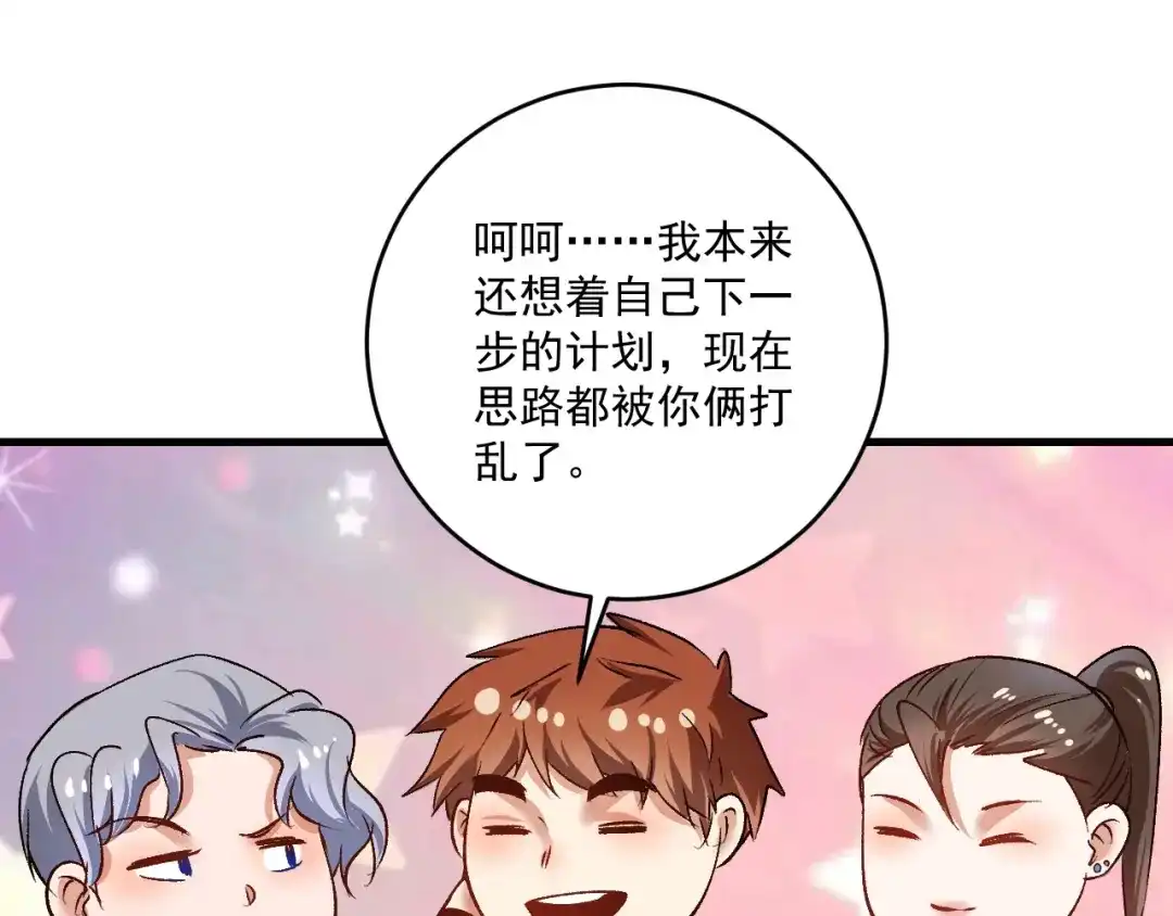 《我的成就有点多》第93话 摊上事了？ 第62页