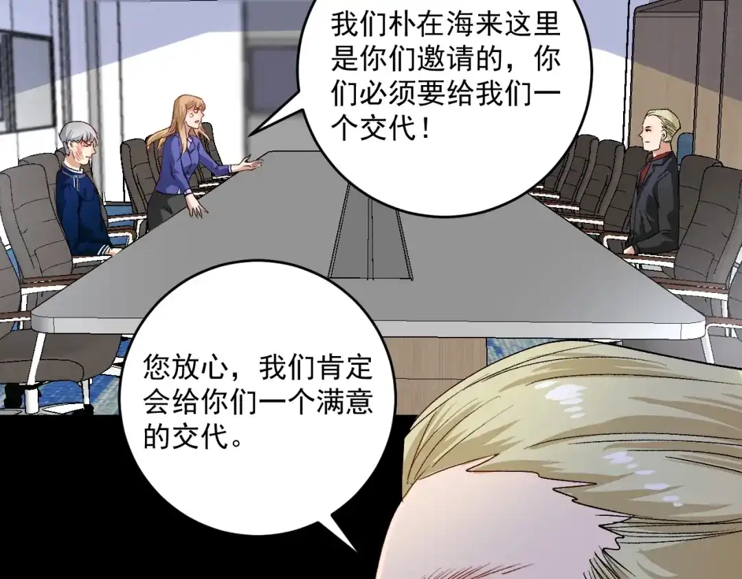 《我的成就有点多》第93话 摊上事了？ 第68页