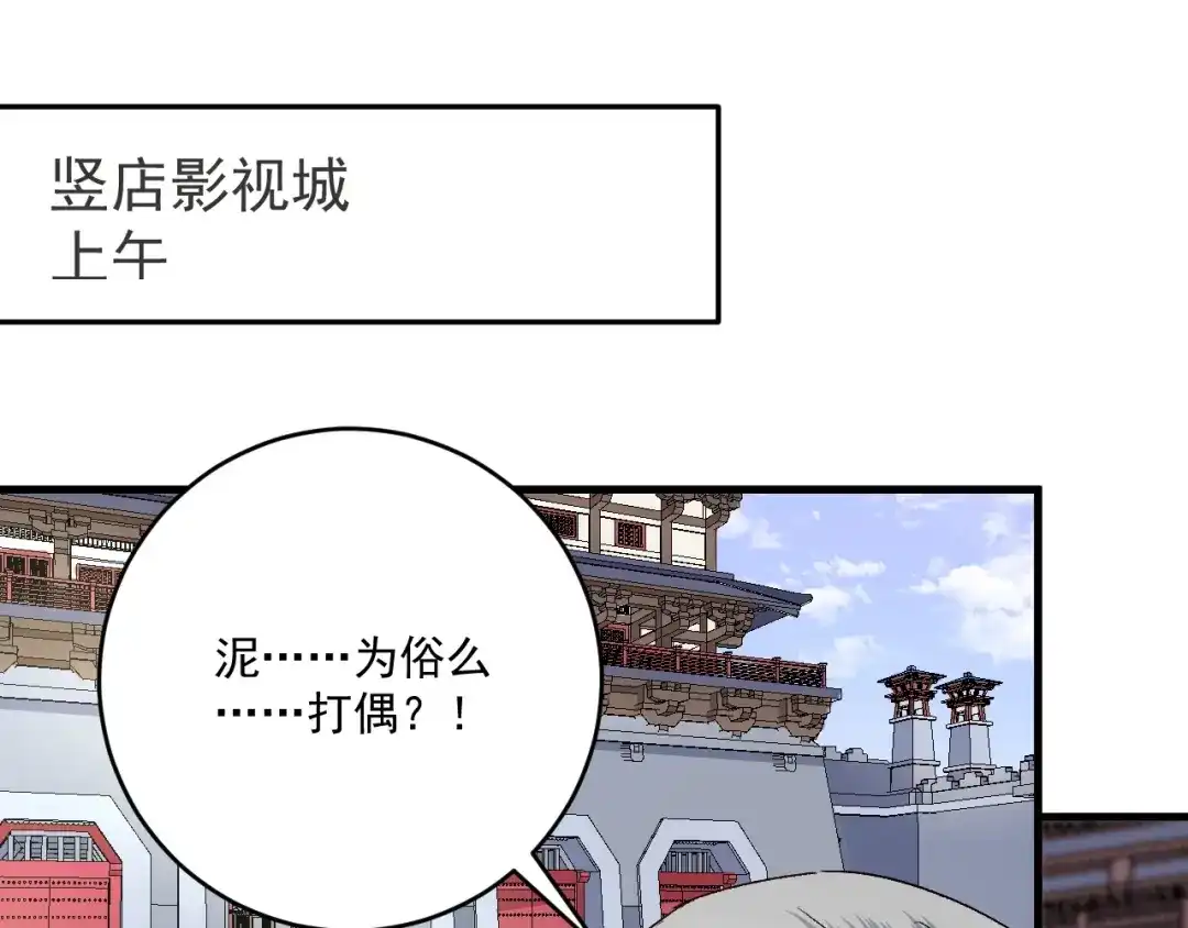 《我的成就有点多》第93话 摊上事了？ 第5页