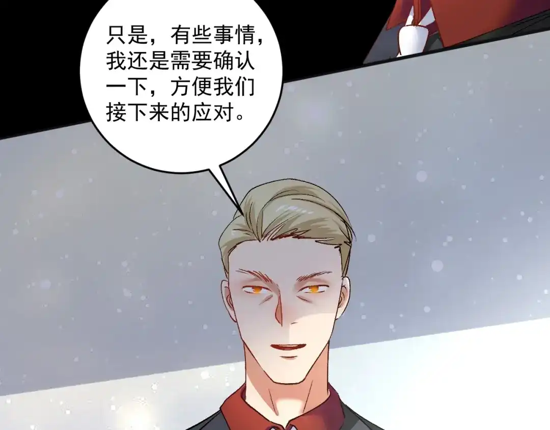 《我的成就有点多》第93话 摊上事了？ 第70页