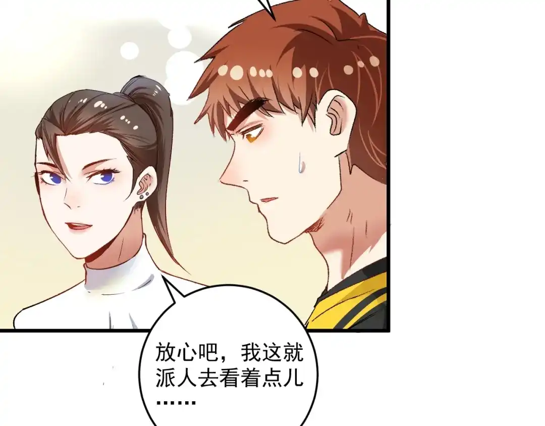 《我的成就有点多》第93话 摊上事了？ 第65页