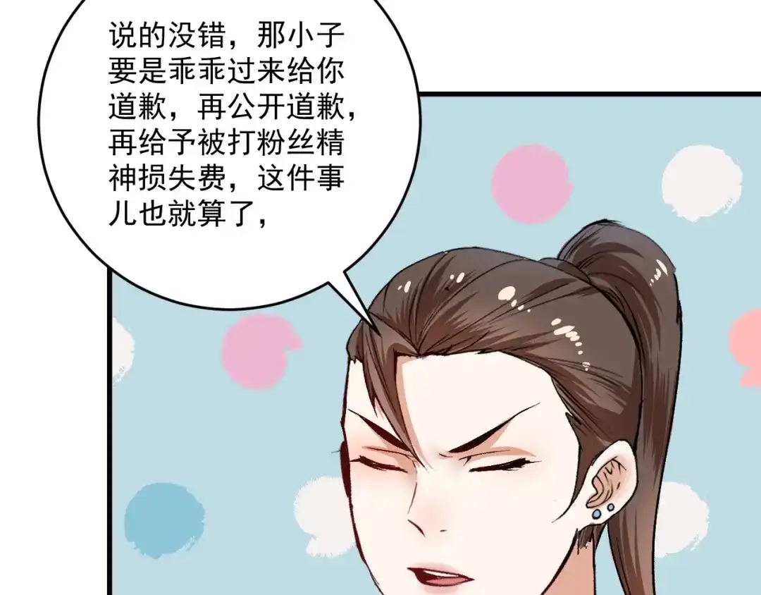 《我的成就有点多》第93话 摊上事了？ 第57页