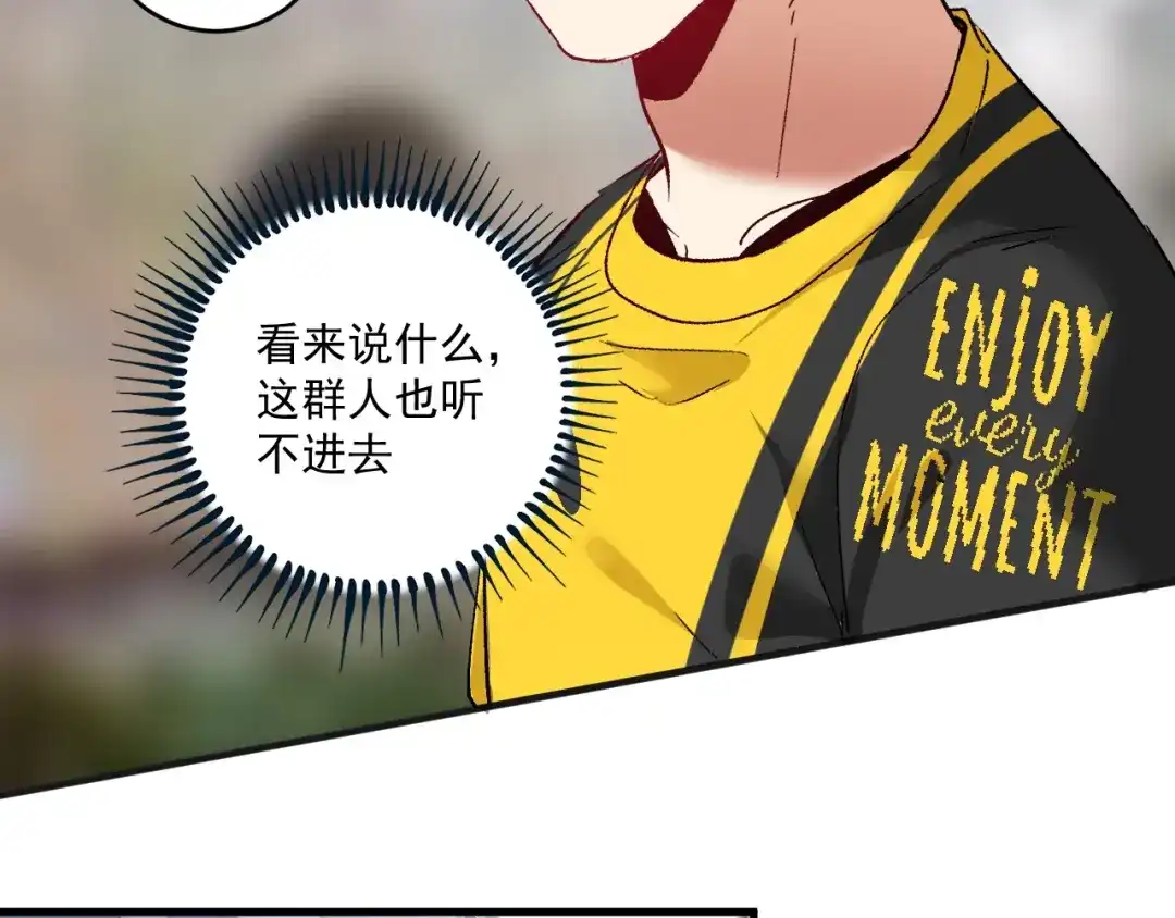 《我的成就有点多》第93话 摊上事了？ 第34页