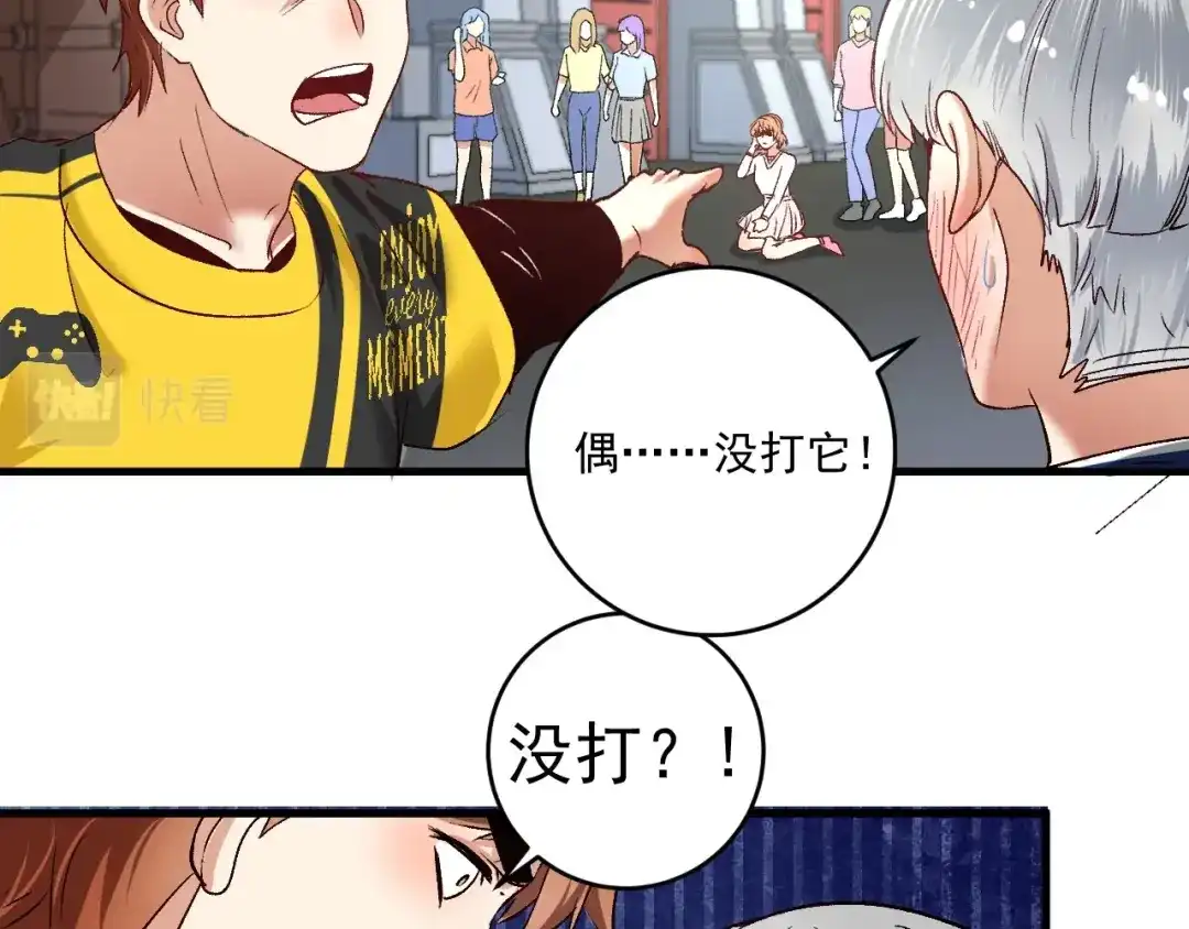 《我的成就有点多》第93话 摊上事了？ 第8页