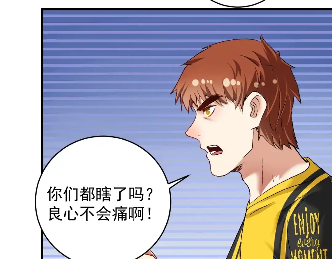 《我的成就有点多》第93话 摊上事了？ 第23页