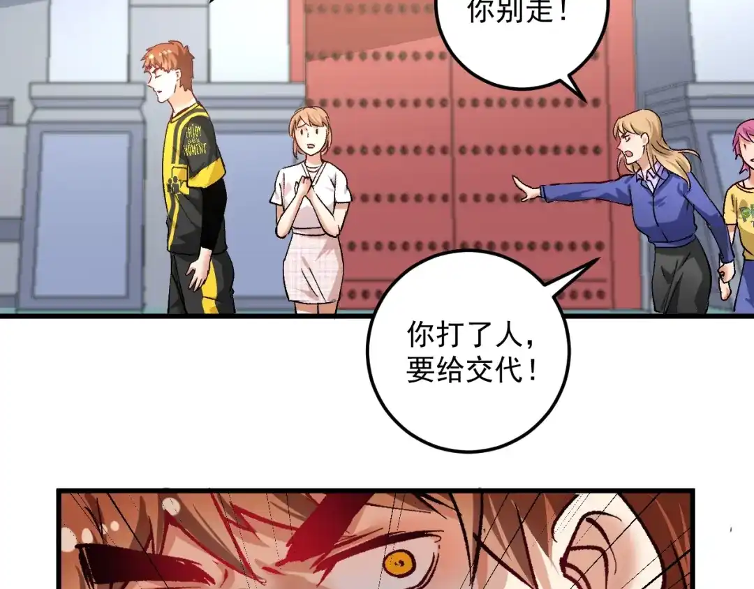 《我的成就有点多》第93话 摊上事了？ 第44页