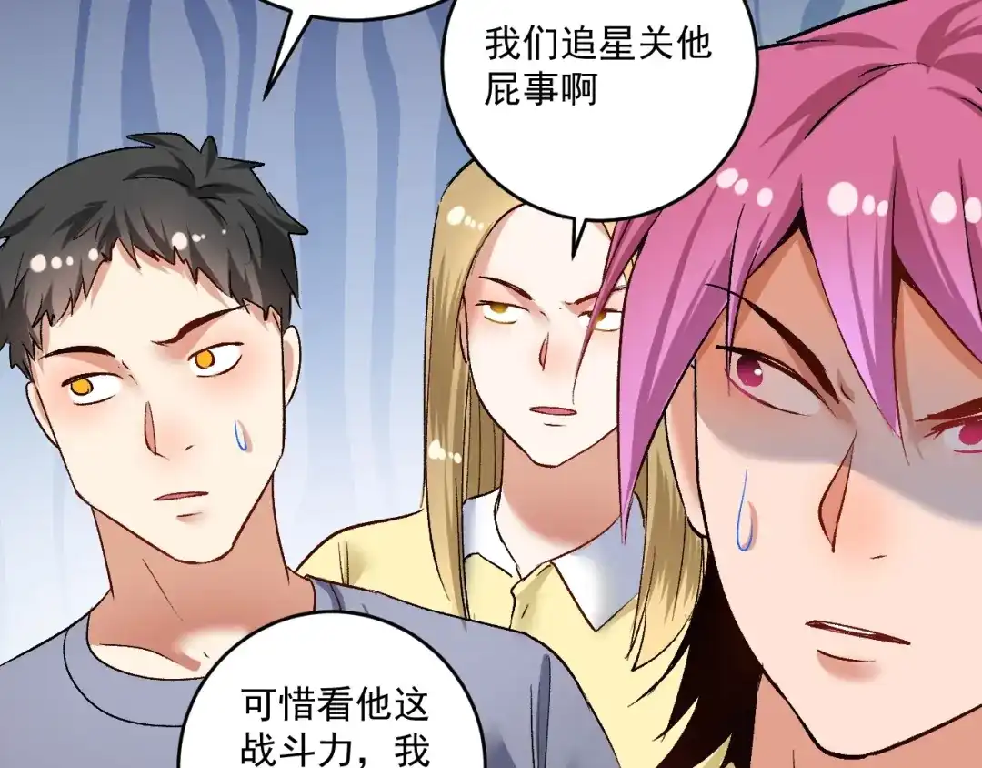 《我的成就有点多》第93话 摊上事了？ 第31页