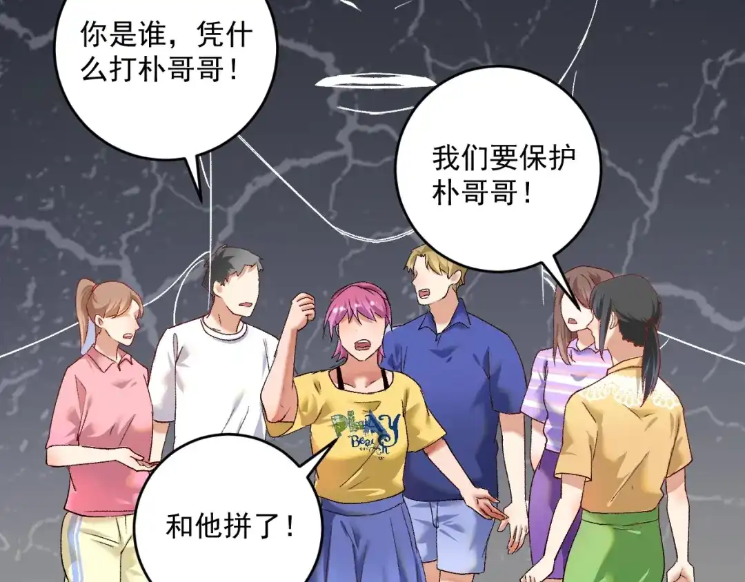 《我的成就有点多》第93话 摊上事了？ 第21页