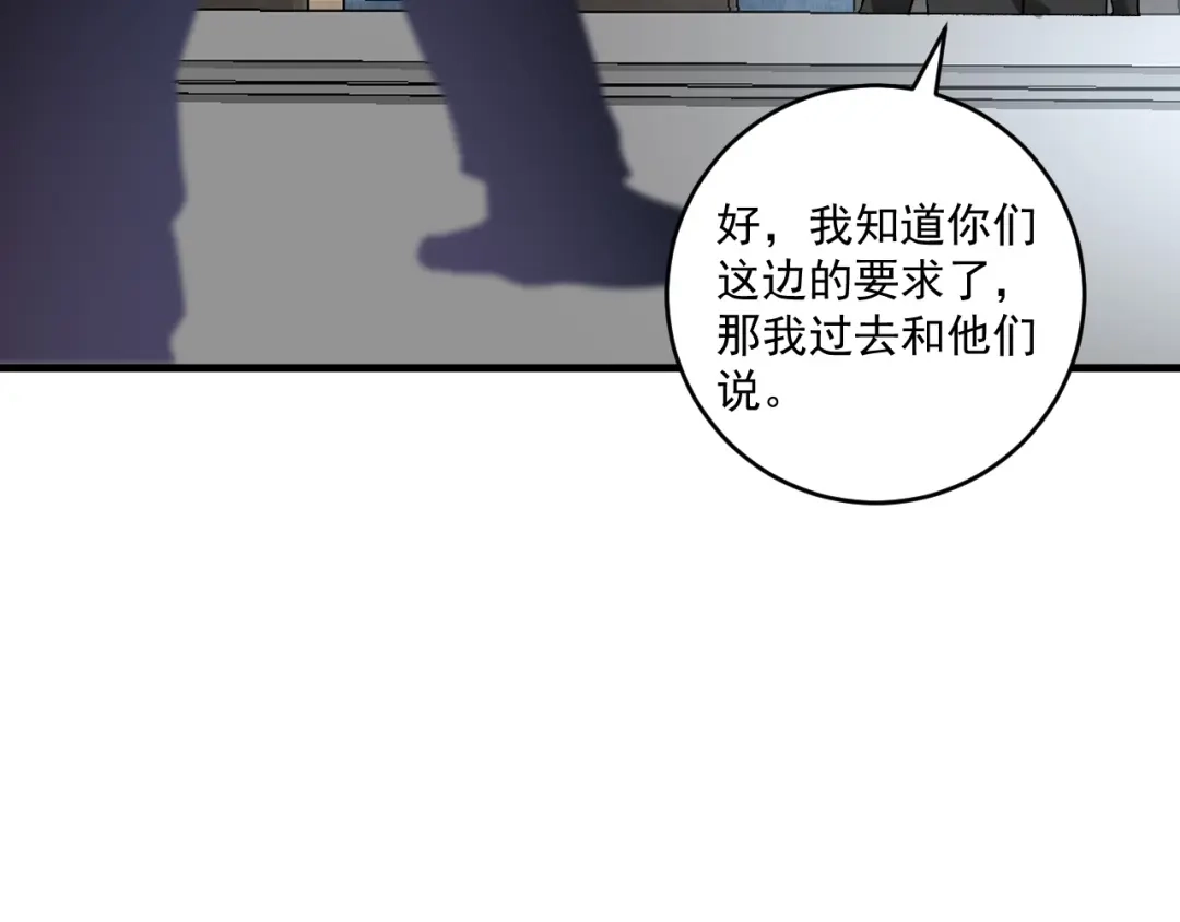 《我的成就有点多》第93话 摊上事了？ 第78页