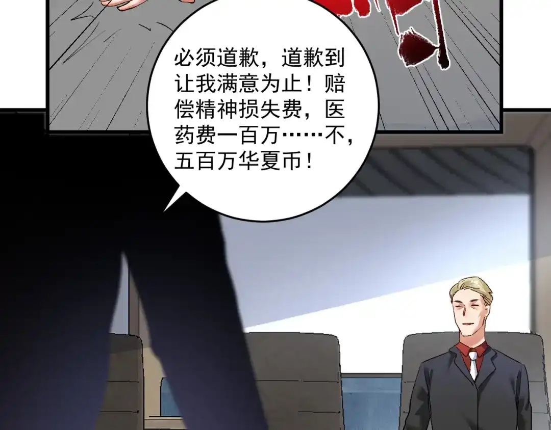 《我的成就有点多》第93话 摊上事了？ 第77页
