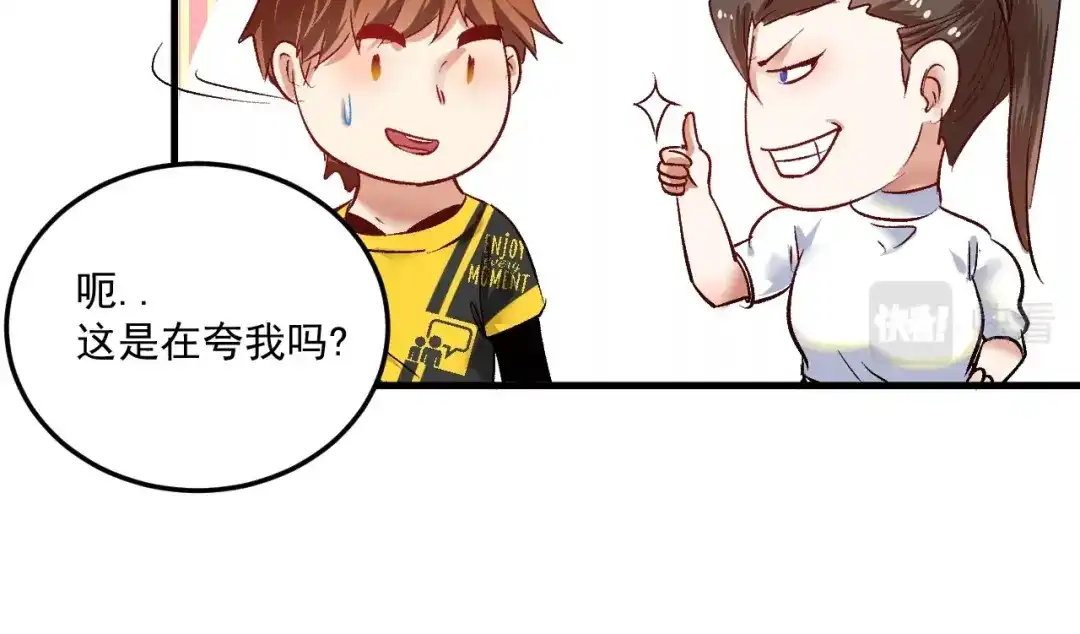 《我的成就有点多》第93话 摊上事了？ 第61页