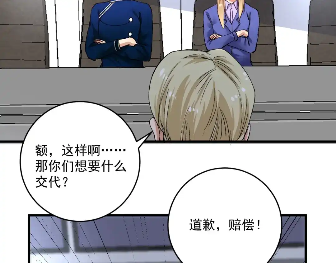 《我的成就有点多》第93话 摊上事了？ 第75页