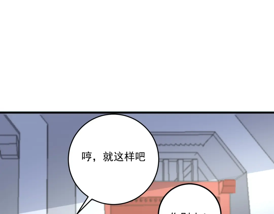 《我的成就有点多》第93话 摊上事了？ 第43页