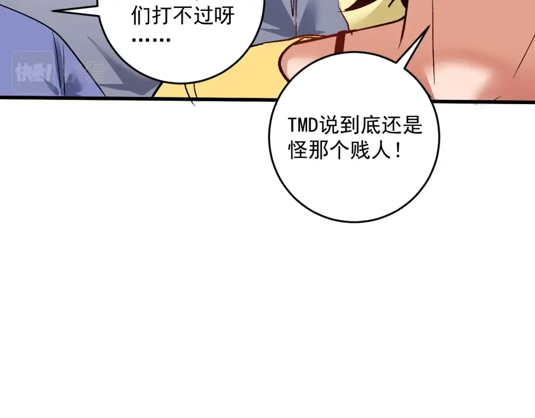 《我的成就有点多》第93话 摊上事了？ 第32页