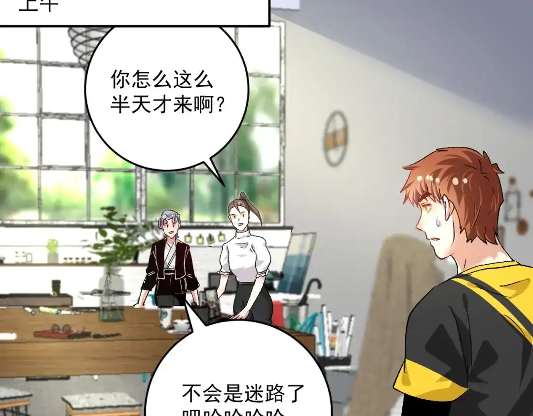 《我的成就有点多》第93话 摊上事了？ 第48页