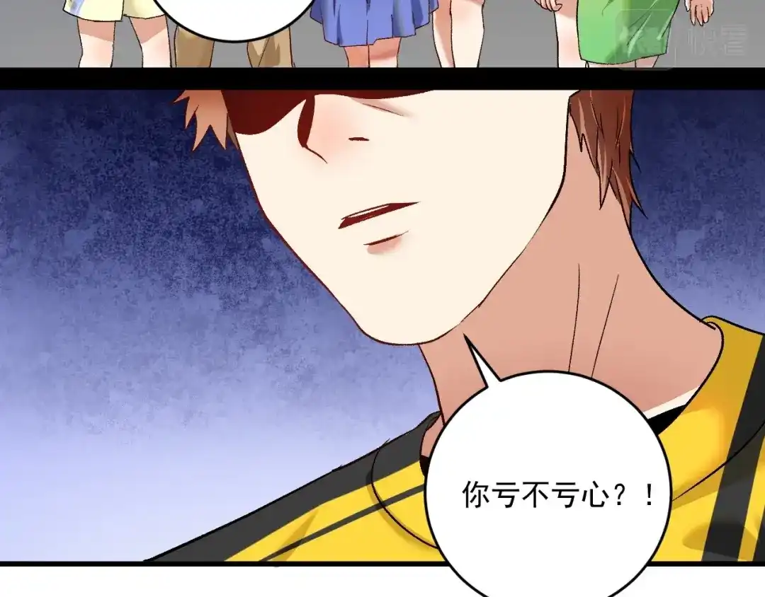 《我的成就有点多》第93话 摊上事了？ 第22页