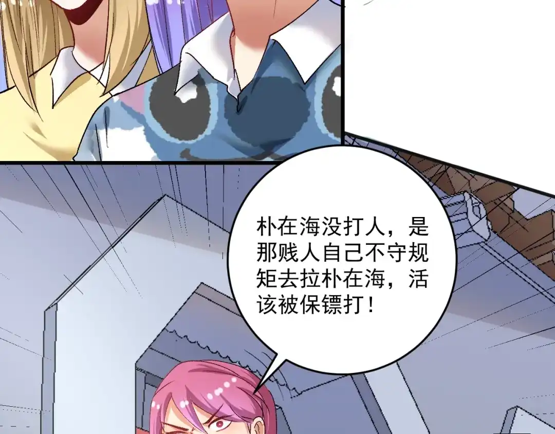《我的成就有点多》第93话 摊上事了？ 第15页