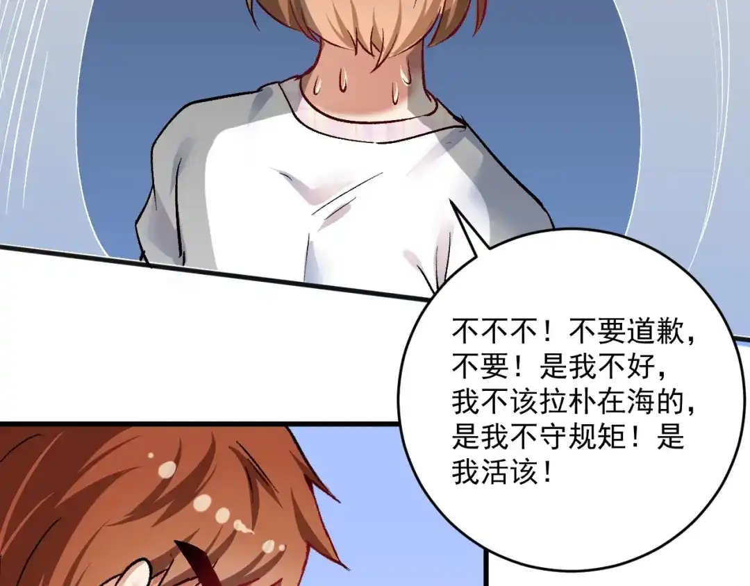 《我的成就有点多》第93话 摊上事了？ 第41页