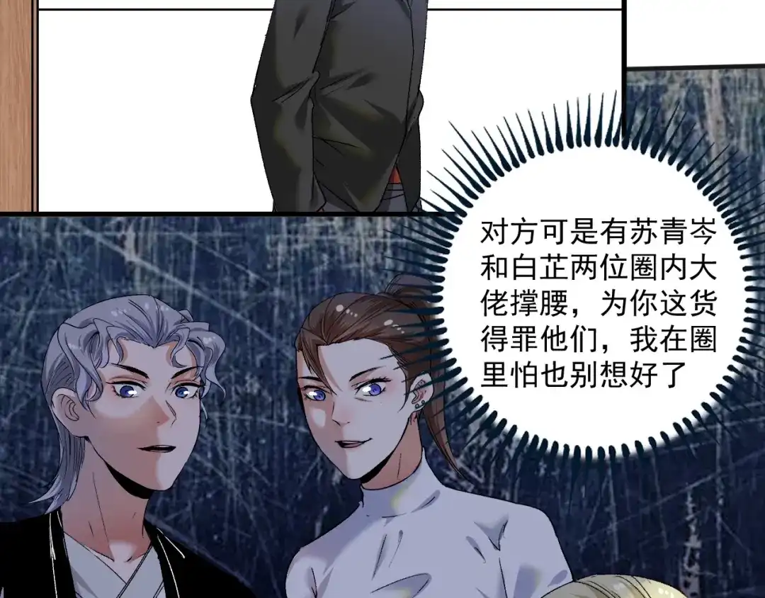 《我的成就有点多》第94话 媒体反转 第16页