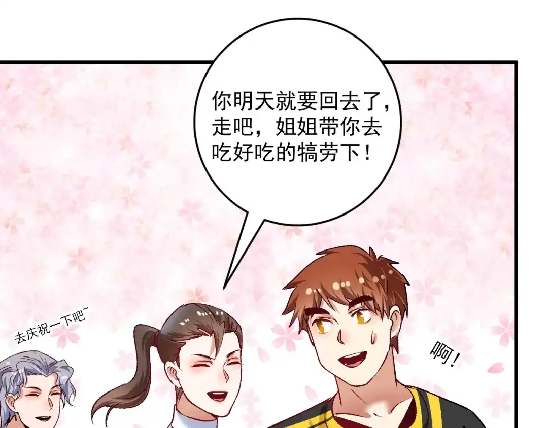 《我的成就有点多》第94话 媒体反转 第69页