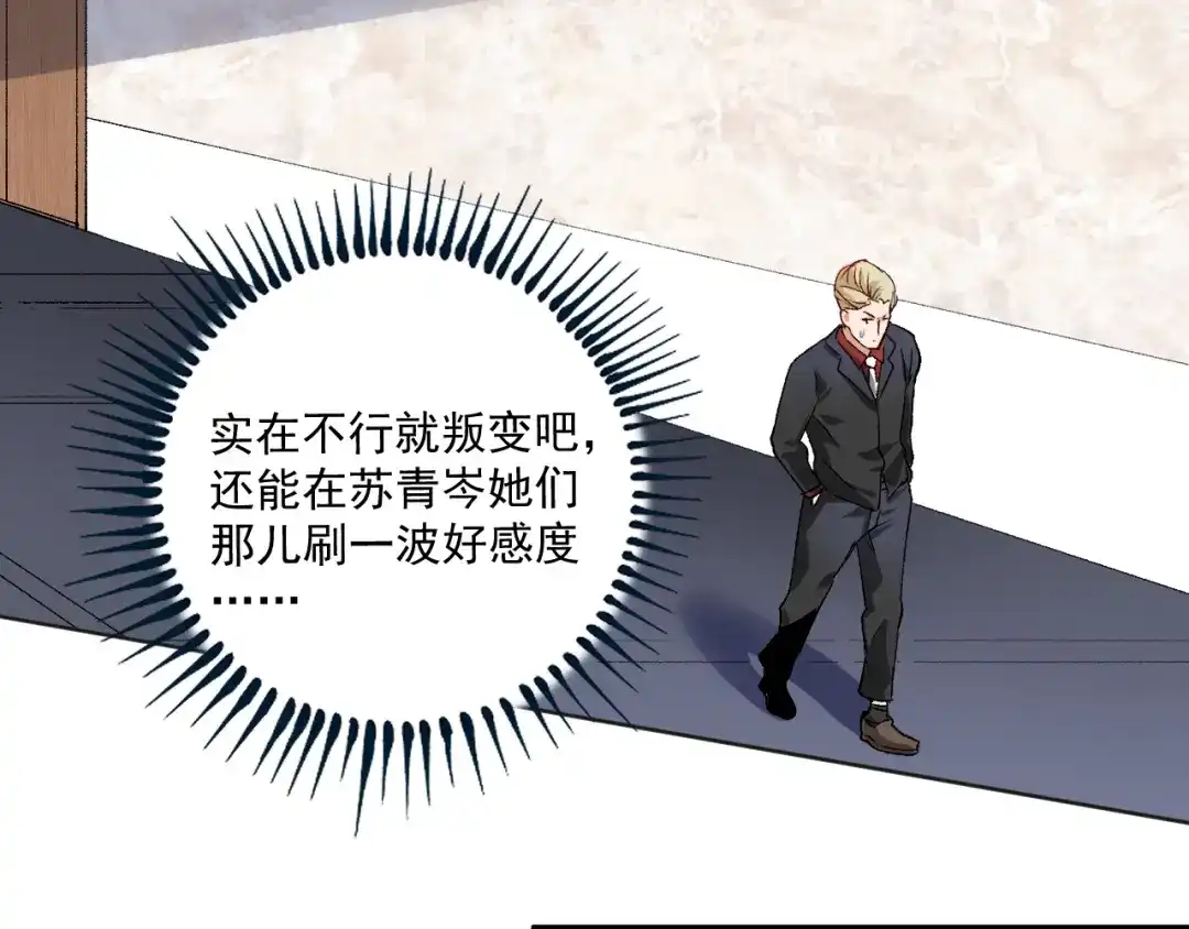 《我的成就有点多》第94话 媒体反转 第18页