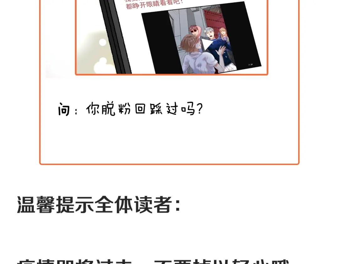 《我的成就有点多》第94话 媒体反转 第96页