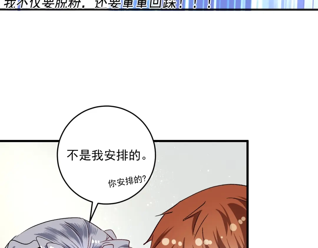 《我的成就有点多》第94话 媒体反转 第60页