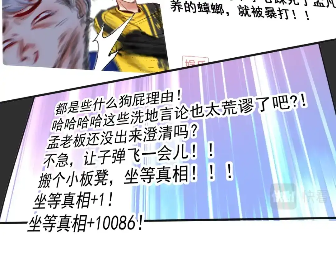 《我的成就有点多》第94话 媒体反转 第48页